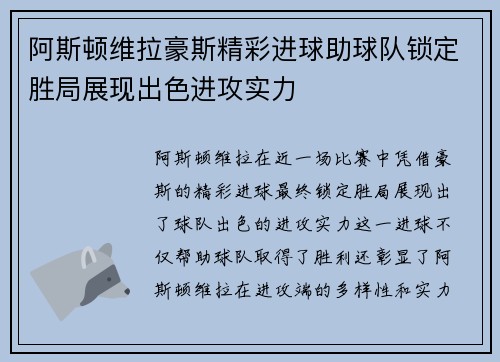 阿斯顿维拉豪斯精彩进球助球队锁定胜局展现出色进攻实力